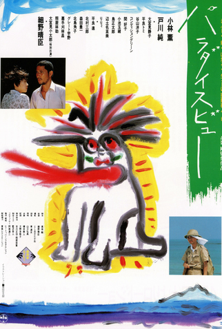 Poster 1 de Filme Paradise View (1985)