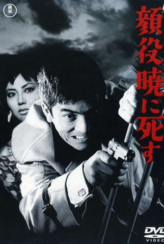 Poster 1 de Filme Big Shots Die at Dawn (1961)