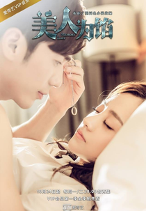 Memory Lost (1ª Temporada) (Mei Ren Wei Xian)