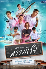 Love Songs Love Series: Belief (Love Songs Love Series ตอน ความเชื่อ)