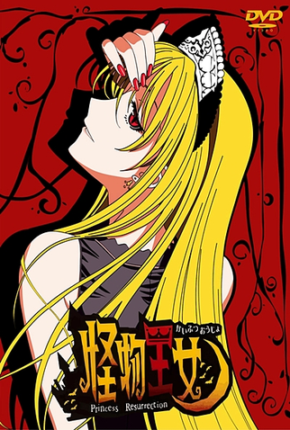 Poster 2 de Série Kaibutsu Oujo (2007)