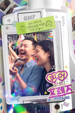 Queer My Friends (퀴어 마이 프렌즈)