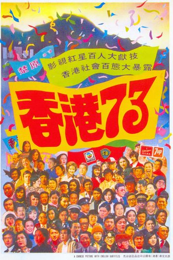 Poster de Filme Hong Kong 73 (1974)