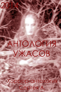 Antologiya uzhasov - Poster / Capa / Cartaz - Oficial 1
