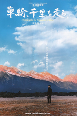 Um Longo Caminho (Qian Li Zou Dan Qi)