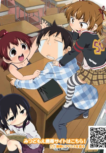 Mitsudomoe (みつどもえ)