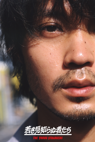 Poster 5 de Filme The Young Strangers (2024)