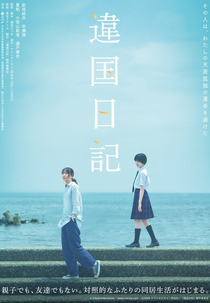 Ikoku Nikki (違国日記)