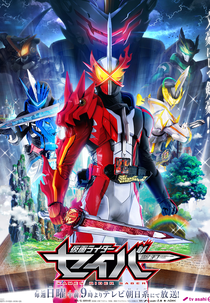 Kamen Rider Saber (仮面ライダーセイバー［聖刃］ Kamen Raidā Seibā)