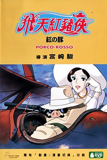 Porco Rosso: O Último Herói Romântico - Poster / Capa / Cartaz - Oficial 29