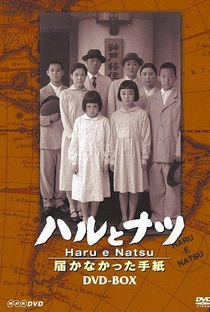 Haru e Natsu: As Cartas Que Não Chegaram - Poster / Capa / Cartaz - Oficial 7