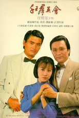 The Shell Game II (Chin wong kwun ying wui)