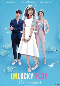Unlucky Ploy (ชีช้ำกะหล่ำพลอย)