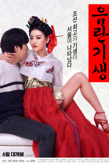 Poster de Filme Lustful Gisaeng (2017)