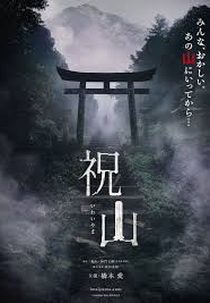 The Mountain (祝山)