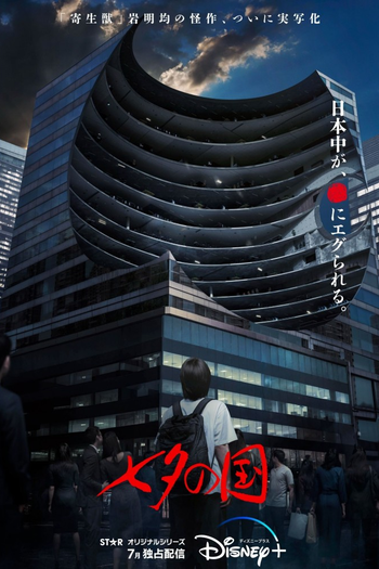 Poster de Franquia 七夕の国 (2024)