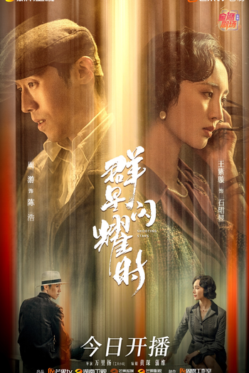  de Série Shooting Stars (2024)