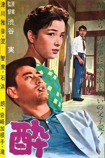 Poster de Filme O Paraíso dos Bêbados (1962)