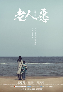 Old Man's Wish (Lao Ren Yuan)