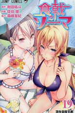 Shokugeki no Souma OVA: Natsuyasumi no Erina (Shokugeki no Souma OVA: Natsuyasumi no Erina)