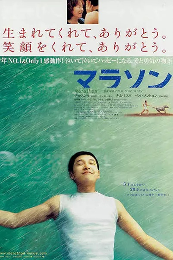  de Filme Marathon (2005)