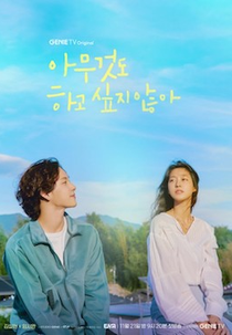 Não Quero Fazer Nada (썸머스트라이크)