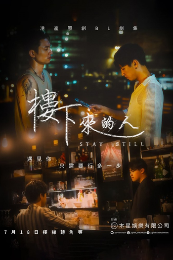 Poster de Franquia 樓下來的人 (2023)