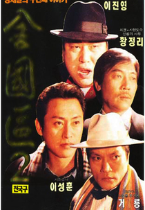 The Nationwide Constituency 2 (전국구 2)