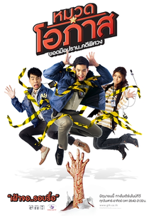 Opas: The Series (1ª Temporada) (Muad Opas Yod Mue Prab...Ka Dee Pissawong (Season 1))