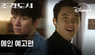 조각도시 | 메인 예고편 | 디즈니+