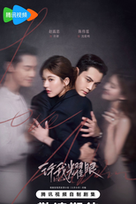 Love's Ambition (许我耀眼)