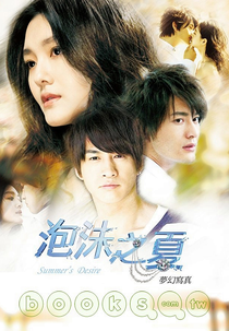 Summer's Desire (Pao Mo Zhi Xia)