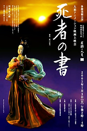  de Filme O Livro dos Mortos (2005)