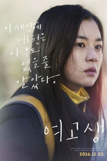 Girl on the Edge (Yeogosang)