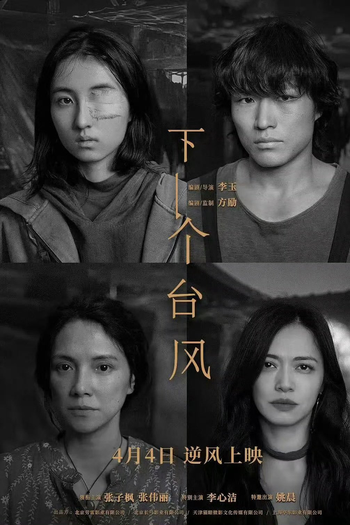 Poster de Filme After Typhoon (2025)