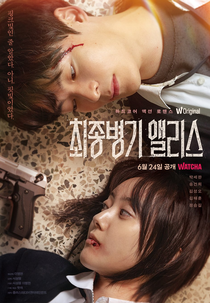 Alice, The Final Weapon (최종병기 그녀)