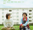 Danchi no Futari
