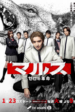 Mars: Zero no Kakumei (マルス-ゼロの革命-)