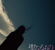 Seinaru Mono