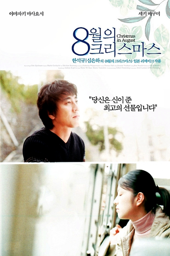  de Filme Christmas in August (1998)