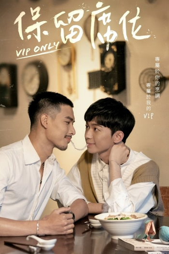 Poster de Franquia 保留席位 (2023)
