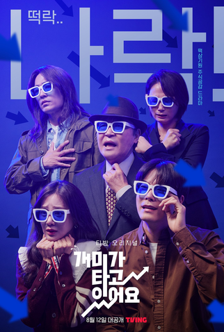 Poster 3 de Série Stock Struck (2022)