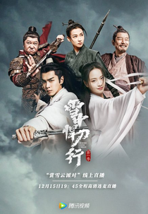 Sword Snow Stride (雪中悍刀行)