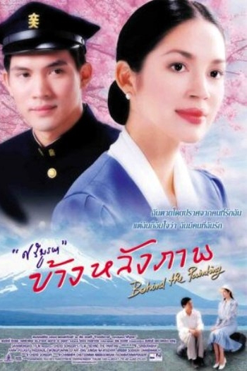  de Filme Behind The Painting (2001)
