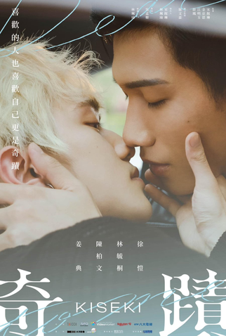 Poster 5 de Série Kiseki: Dear to Me (2023)