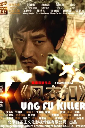 Poster de Filme Kung Fu Killer (2014)