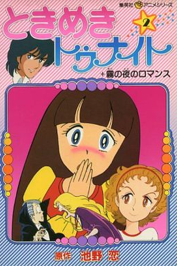  de Série Tokimeki Tonight (1982)