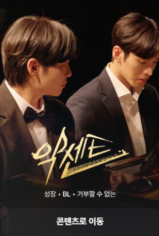 Poster 2 de Série Accent (2025)