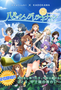 Hachigatsu no Cinderella Nine - Poster / Capa / Cartaz - Oficial 1