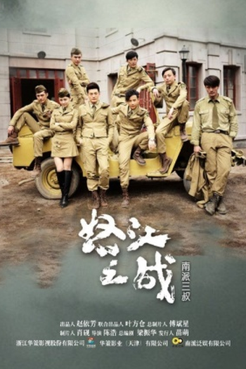 Poster de Série The Fatal Mission (2016)